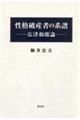 性格破産者の系譜 広津和郎論