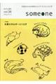 ｓｏｍｅｏｎｅ　ｖｏｌ．３６