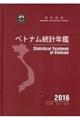 ベトナム統計年鑑　２０１６年版