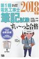 ぜんぶ絵で見て覚える第１種電気工事士筆記試験すい～っと合格　２０１８年版