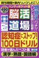 脳活道場ハンディポケット版　第６弾