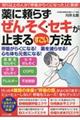 薬に頼らずぜんそく・セキが止まるすごい方法