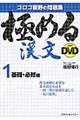 極める漢文ｗｉｔｈ　ＤＶＤ　１（基礎・必修編）