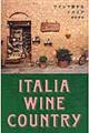 ワインで旅するイタリア