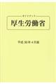 ガイドブック厚生労働省　平成３０年４月版　第８４版