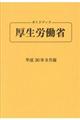 ガイドブック厚生労働省　平成３０年９月版　第８５版