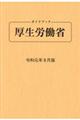 ガイドブック厚生労働省　令和元年８月版　第８７版