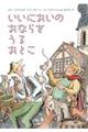 いいにおいのおならをうるおとこ