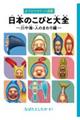 日本のこびと大全　川や海・人のまわり編