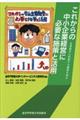 これからの中小企業経営に必要な施策と活用