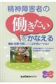 精神障害者の＜働きたい＞をかなえる