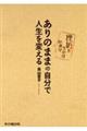 ありのままの自分で人生を変える