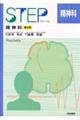 Step精神科 第2版