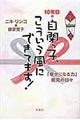 １０年目の自閉っ子、こういう風にできてます！