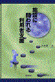 �{�݂ɖ���闘�p�Ҏx��