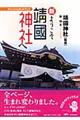 新・ようこそ靖國神社へ