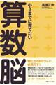 小３までに育てたい算数脳