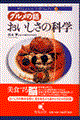 おいしさの科学