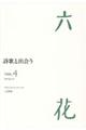 六花　ＶＯＬ．４（２０１９．１２）