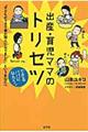 出産・育児ママのトリセツ