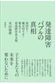 発達障害バブルの真相