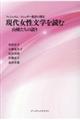 現代女性文学を読む