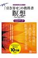 「引き寄せ」の教科書瞑想ＣＤブック