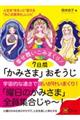 幸せ舞いこみまくり!7日間「かみさま」おそうじ