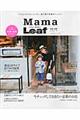 京都・滋賀子どもと一緒が楽しいＭａｍａ　Ｌｅａｆ