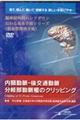 内頸動脈ー後交通動脈分岐部動脈瘤のクリッピングＤＶＤ