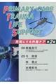 Primaryーcare Trauma Life Support 第2版