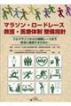 マラソン・ロードレース救護・医療体制　整備指針