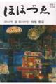 ほほづゑ　第１０９号（２０２１年夏号）