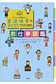 発達障害の子どもたちのためのお仕事図鑑