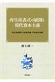 再生産表式の展開と現代資本主義