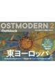 ＯＳＴＭＯＤＥＲＮ　２