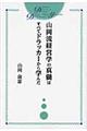 山岡流経営学の真髄はすべてドラッカーから学んだ