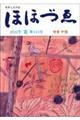 季刊ほほづゑ　第１１３号