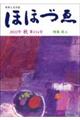 季刊ほほづゑ　第１１４号