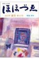 季刊ほほづゑ　第１１５号