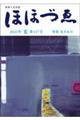季刊ほほづゑ　第１１７号