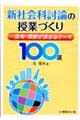 新社会科討論の授業づくり