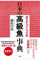 ぼうずコンニャクの日本の高級魚事典