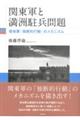 関東軍と満洲駐兵問題