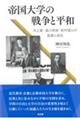 �鍑��w�̐푈�ƕ��a
