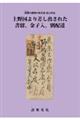 上野国より差し出された書留、金子入、別配達