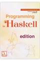 プログラミングＨａｓｋｅｌｌ　第２版