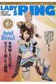 LADYS RING vol.14(2017.8)