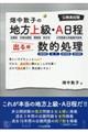 畑中敦子の地方上級・Ａ日程出る順　数的処理