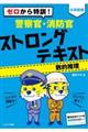 ゼロから特訓！警察官・消防官ストロングテキスト【数的推理】